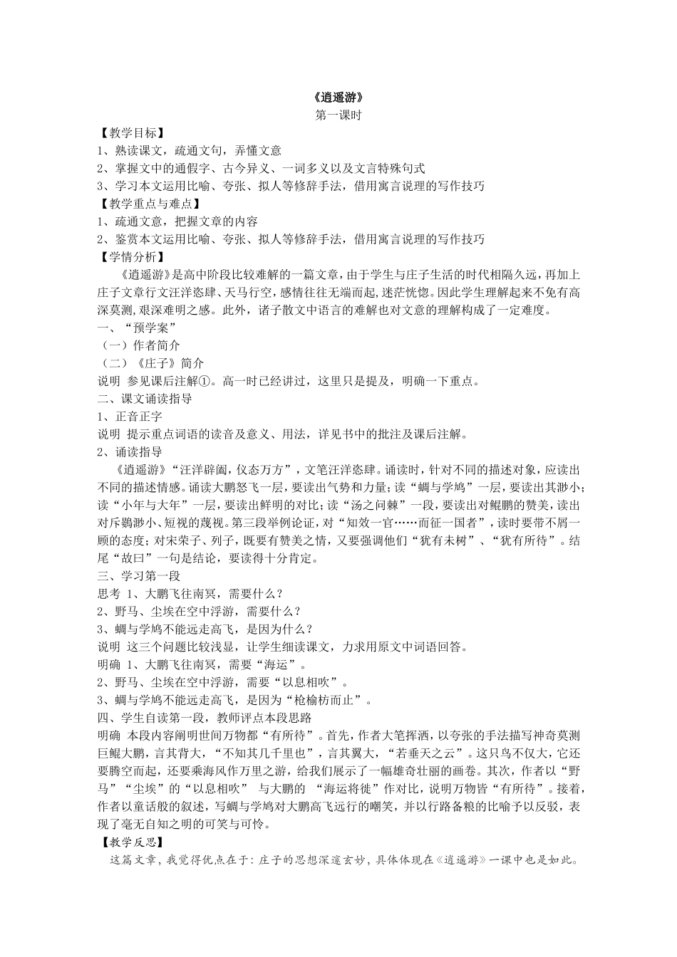 《逍遥游》教学设计_第1页