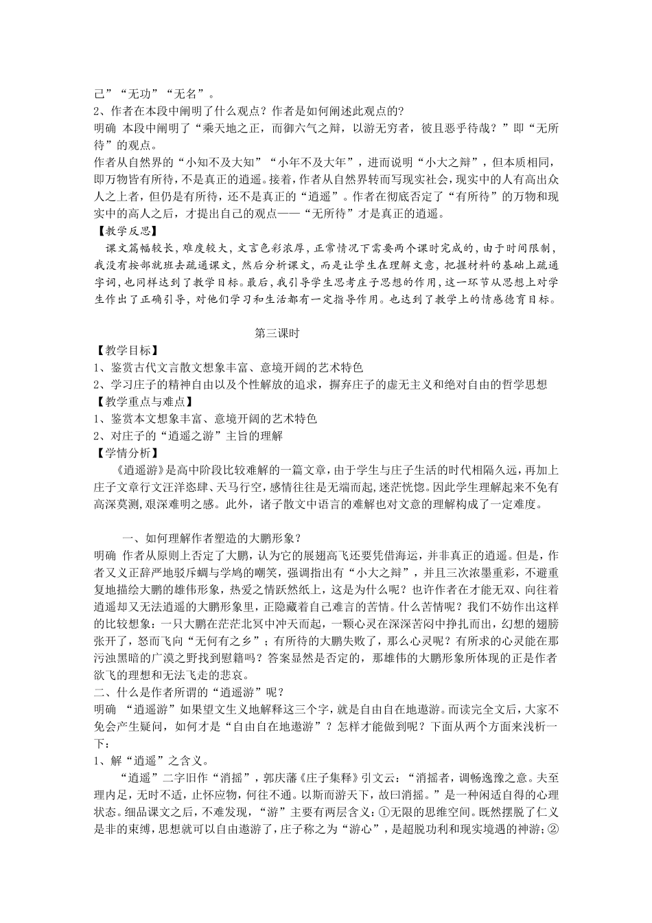《逍遥游》教学设计_第3页