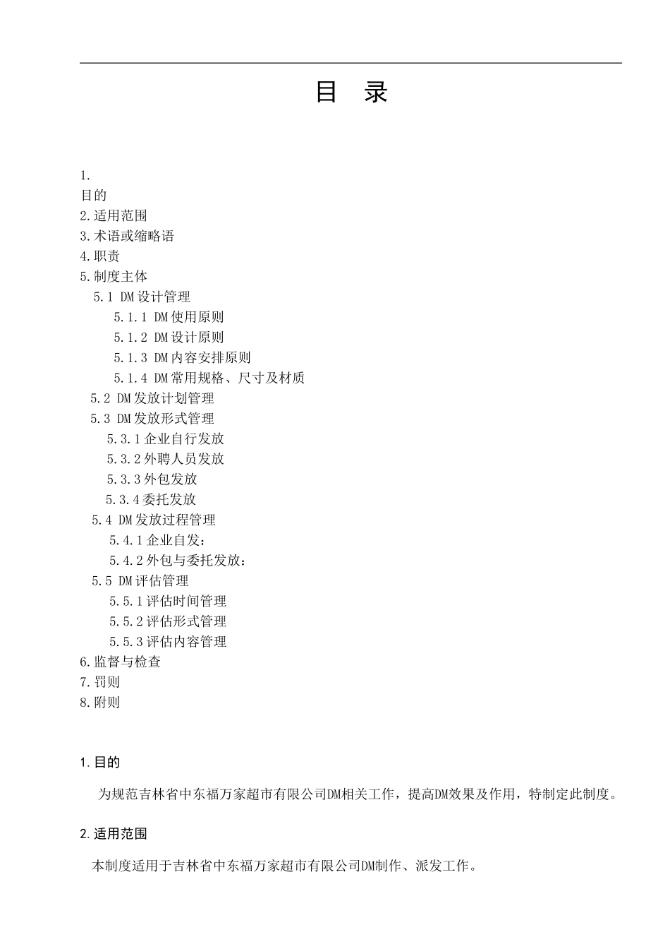DM派发管理制度6.6(DOC8页)_第3页