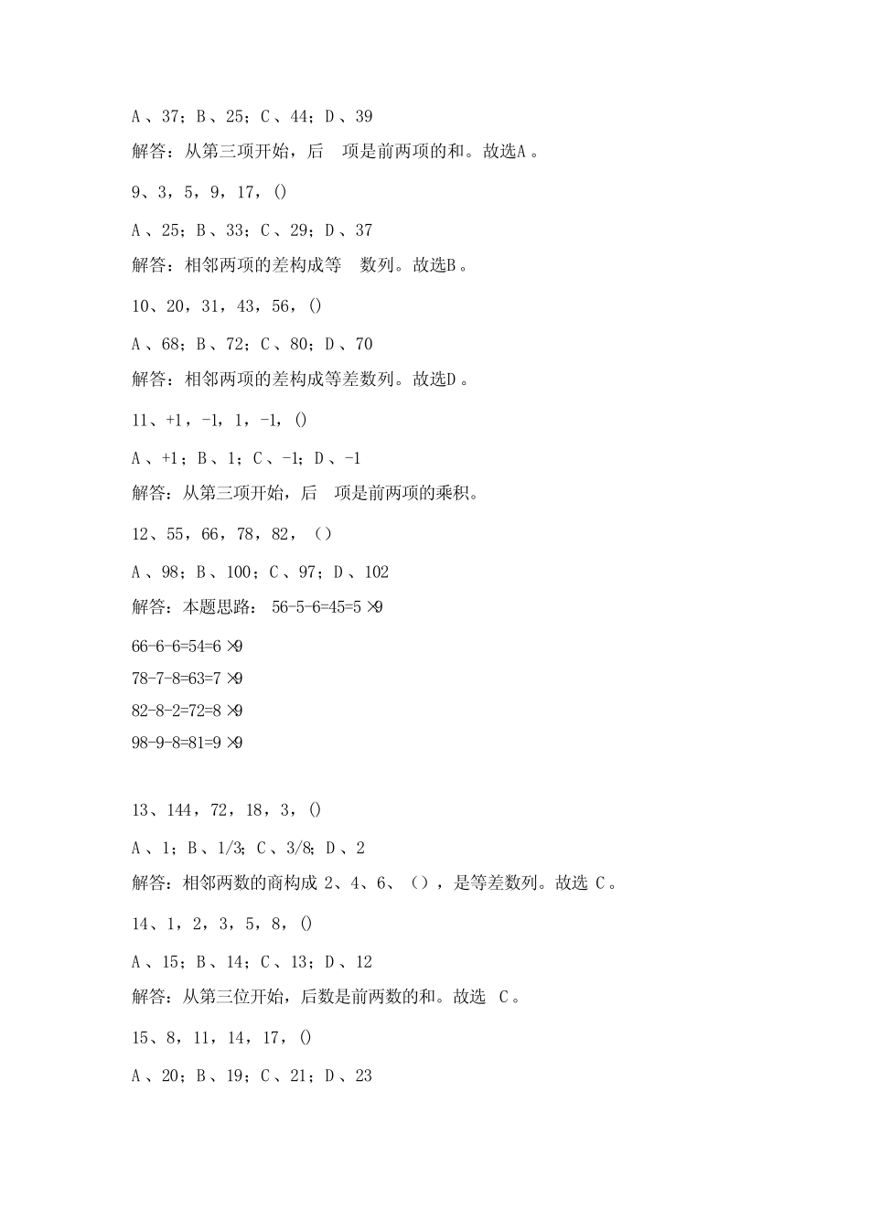 中国农业银行2014年笔试题修订数字推理最新题库详解 _第2页