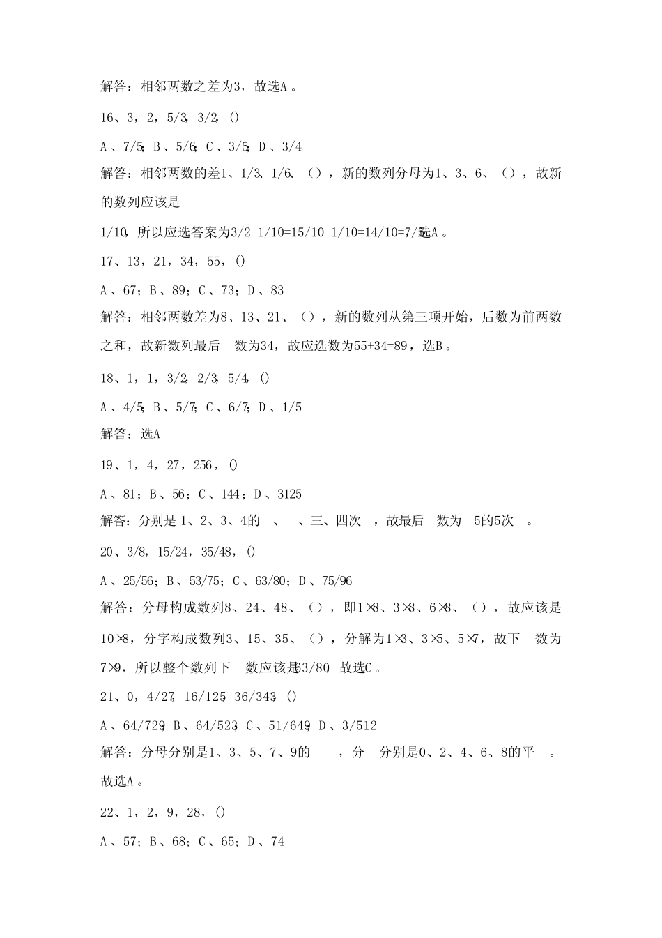 中国农业银行2014年笔试题修订数字推理最新题库详解 _第3页