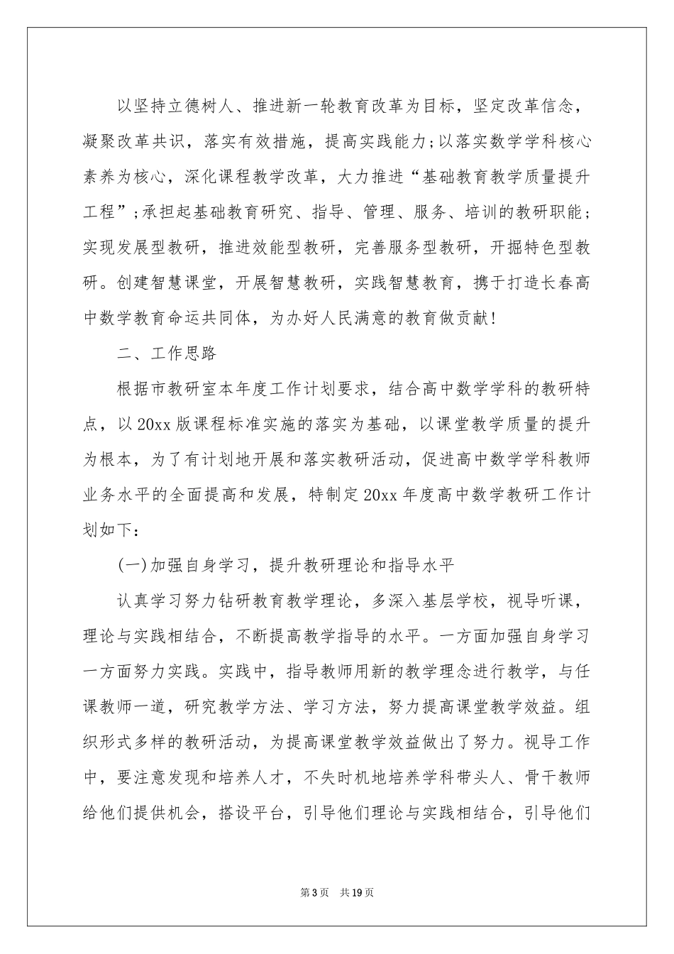 数学教研月度工作参考计划_第3页