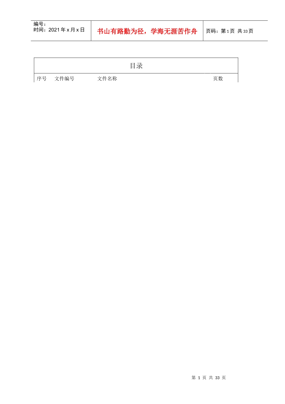 工作制度和操作规程--(刘恩玲)_第1页