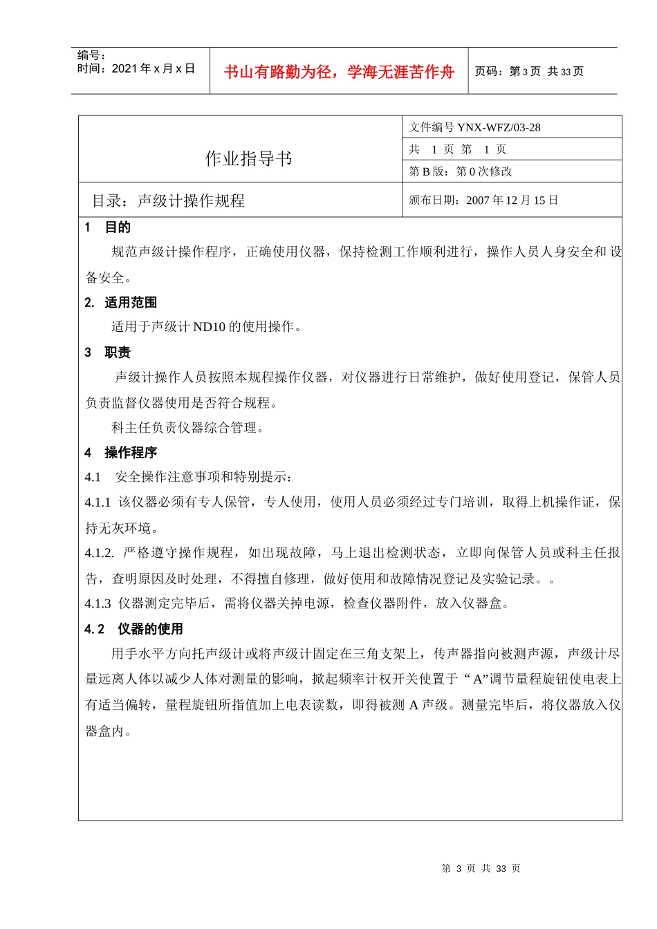 工作制度和操作规程--(刘恩玲)_第3页