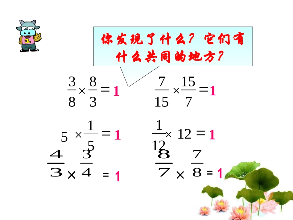 《倒数的认识》PPT_第3页