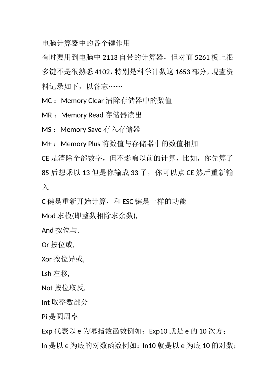 电脑计算器中的各个键作用_第1页