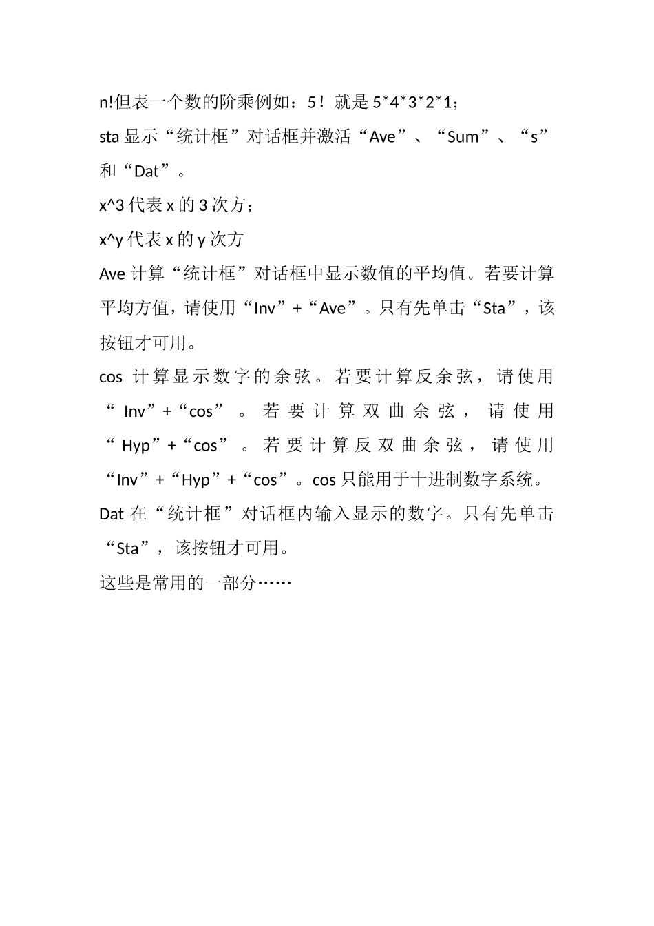 电脑计算器中的各个键作用_第2页