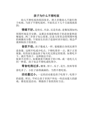 为什么不吃饭？