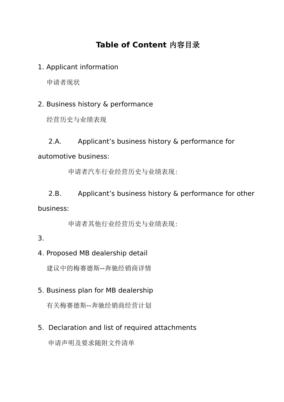 经销商网络发展申请表_第2页