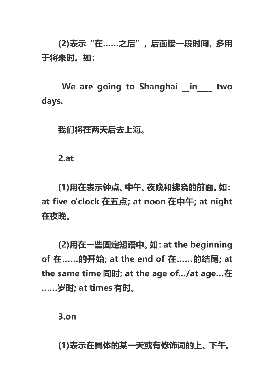 介词和介词词组_第2页