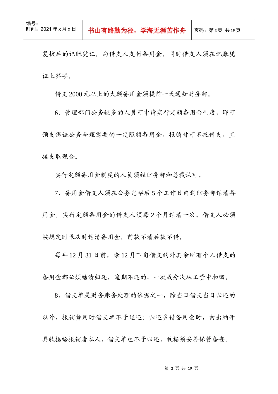 借款和费用报销及审批程序制度01_第3页