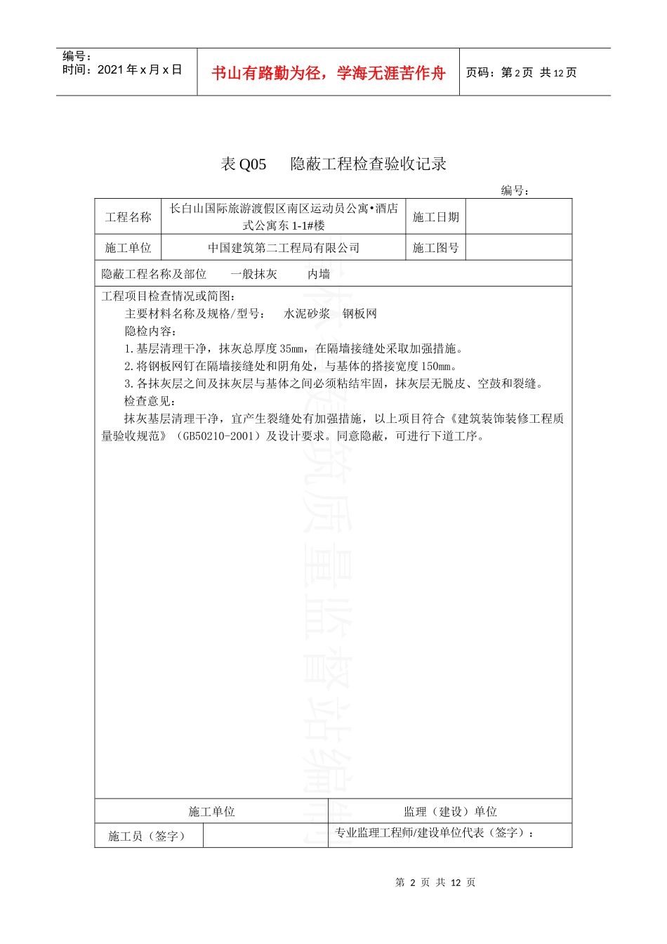 表Q05 隐蔽工程检查验收记录_第2页