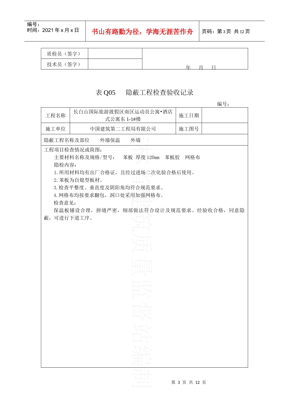 表Q05 隐蔽工程检查验收记录_第3页