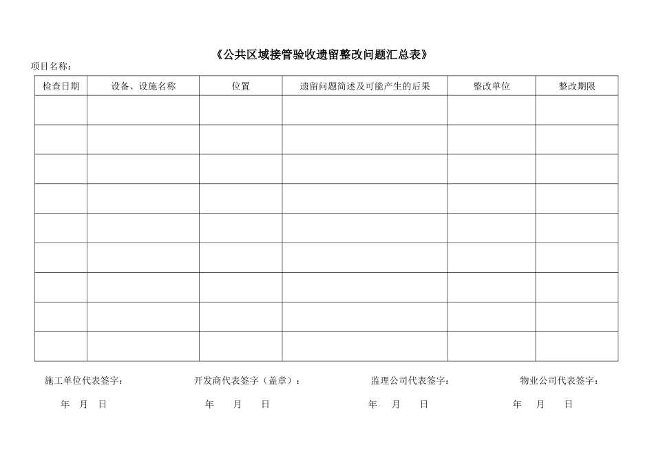 1接管验收表格(全套)_第3页