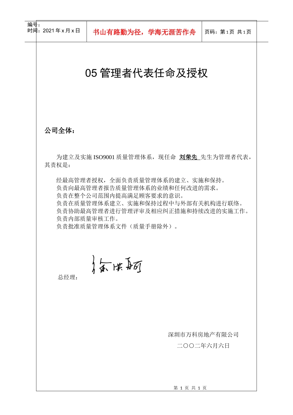 管理者代表与任命_第1页