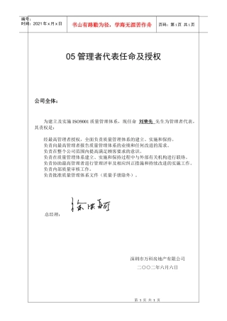 管理者代表与任命