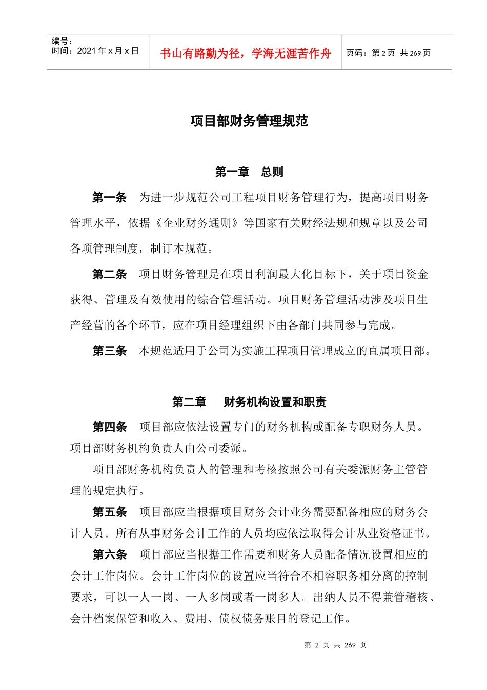 某公司项目部财务管理规范_第2页