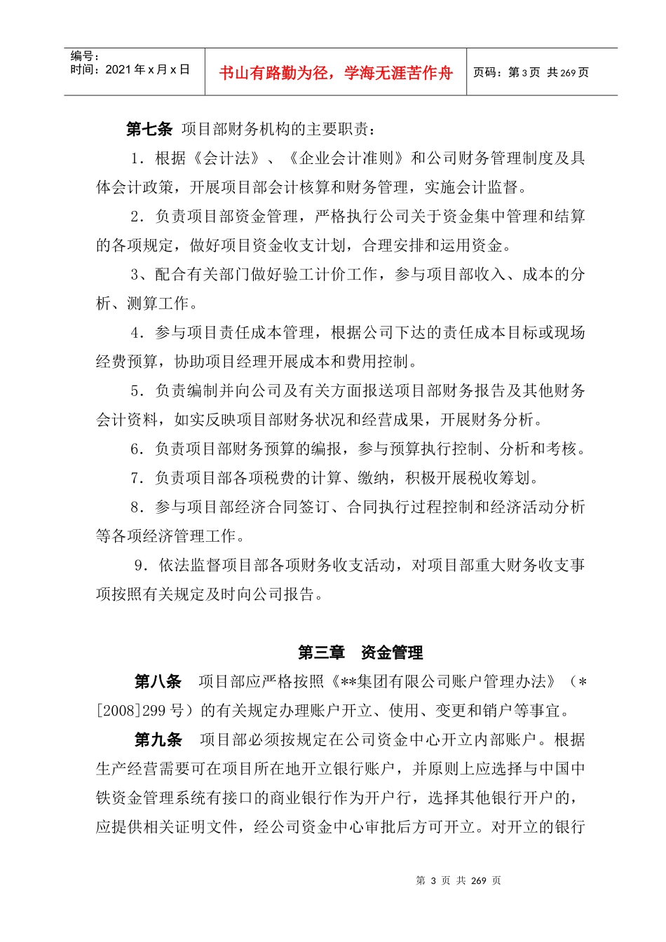 某公司项目部财务管理规范_第3页