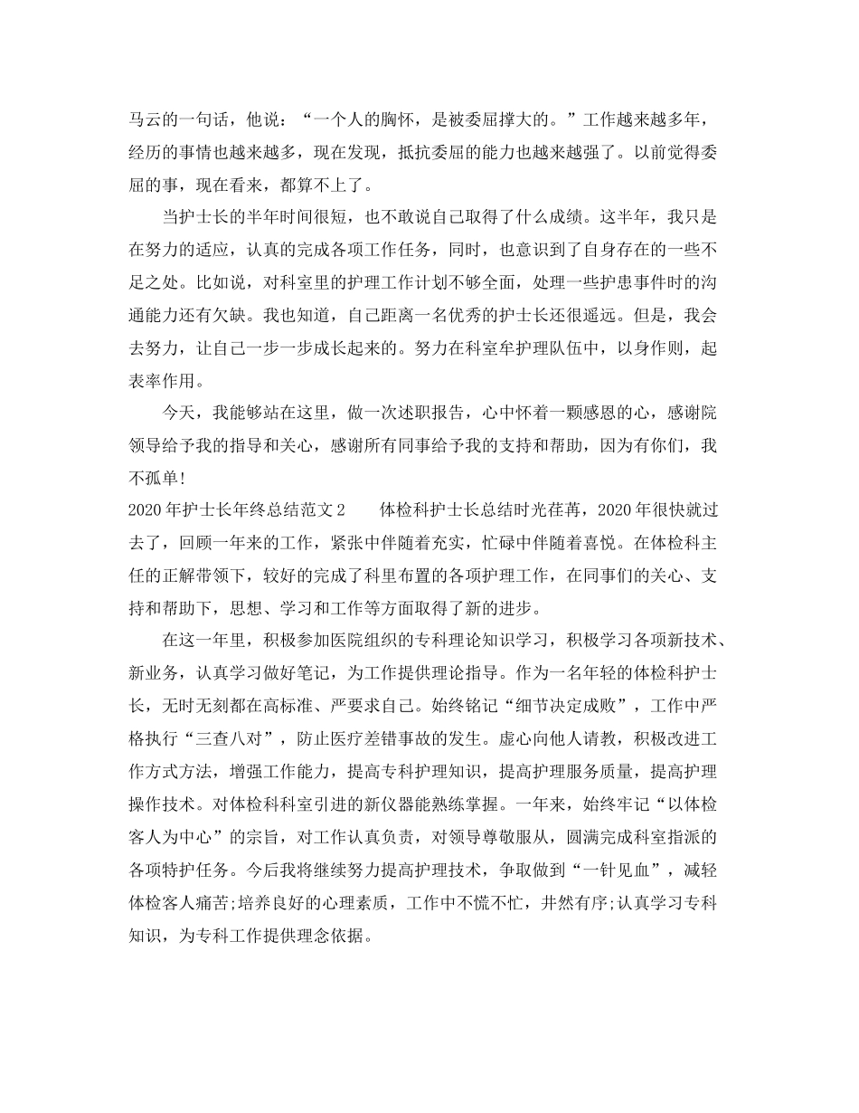 2020年护士长年终总结_第2页