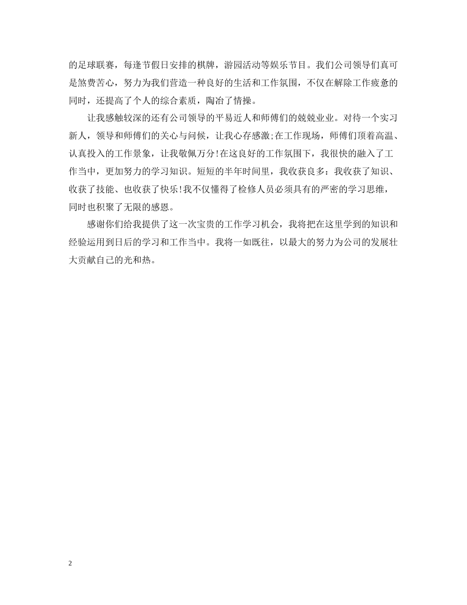 优秀的电厂实习工作总结_第2页