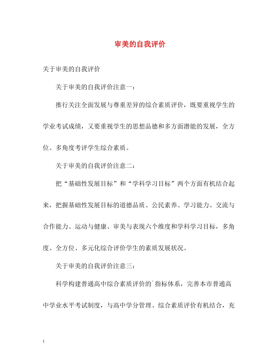 审美的自我评价_第1页