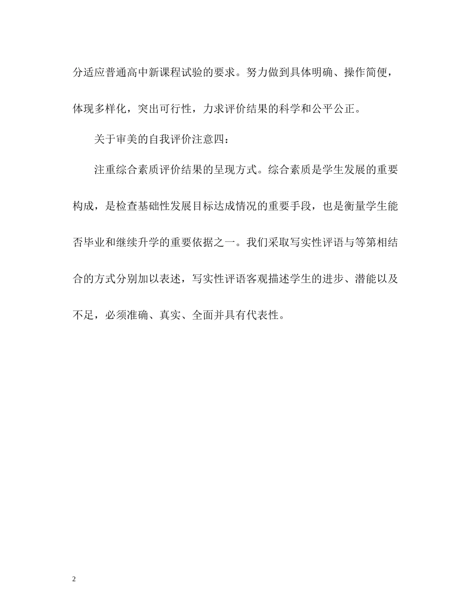 审美的自我评价_第2页