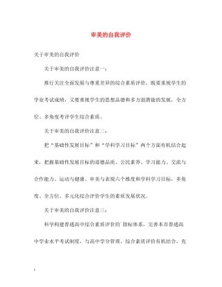 审美的自我评价