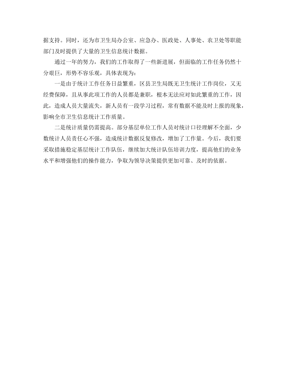 2020年度卫生统计个人总结范文_第3页
