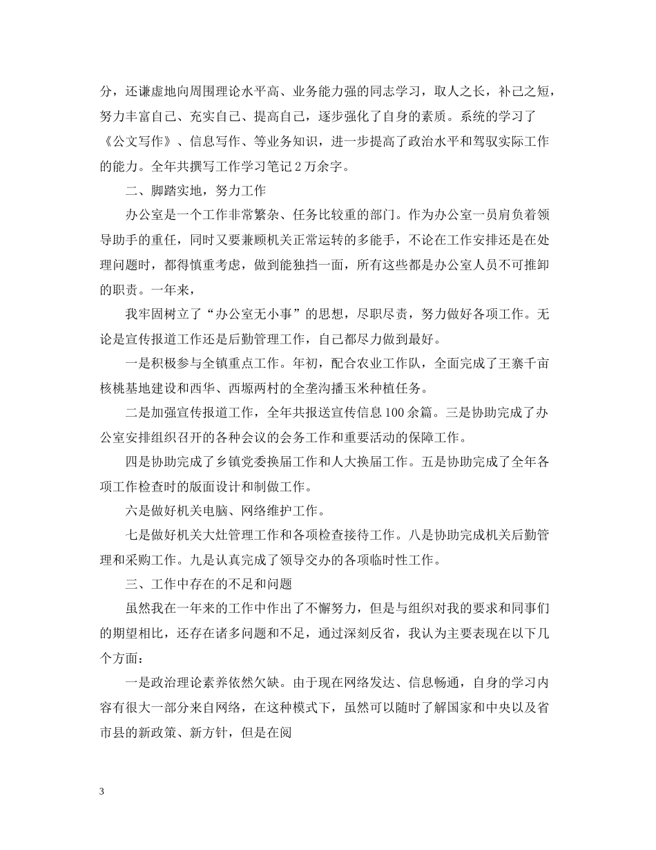 乡政府办公室党委办公个人总结_第3页