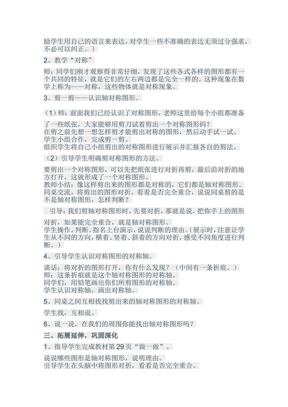 轴对称图形的认识 (2)_第2页