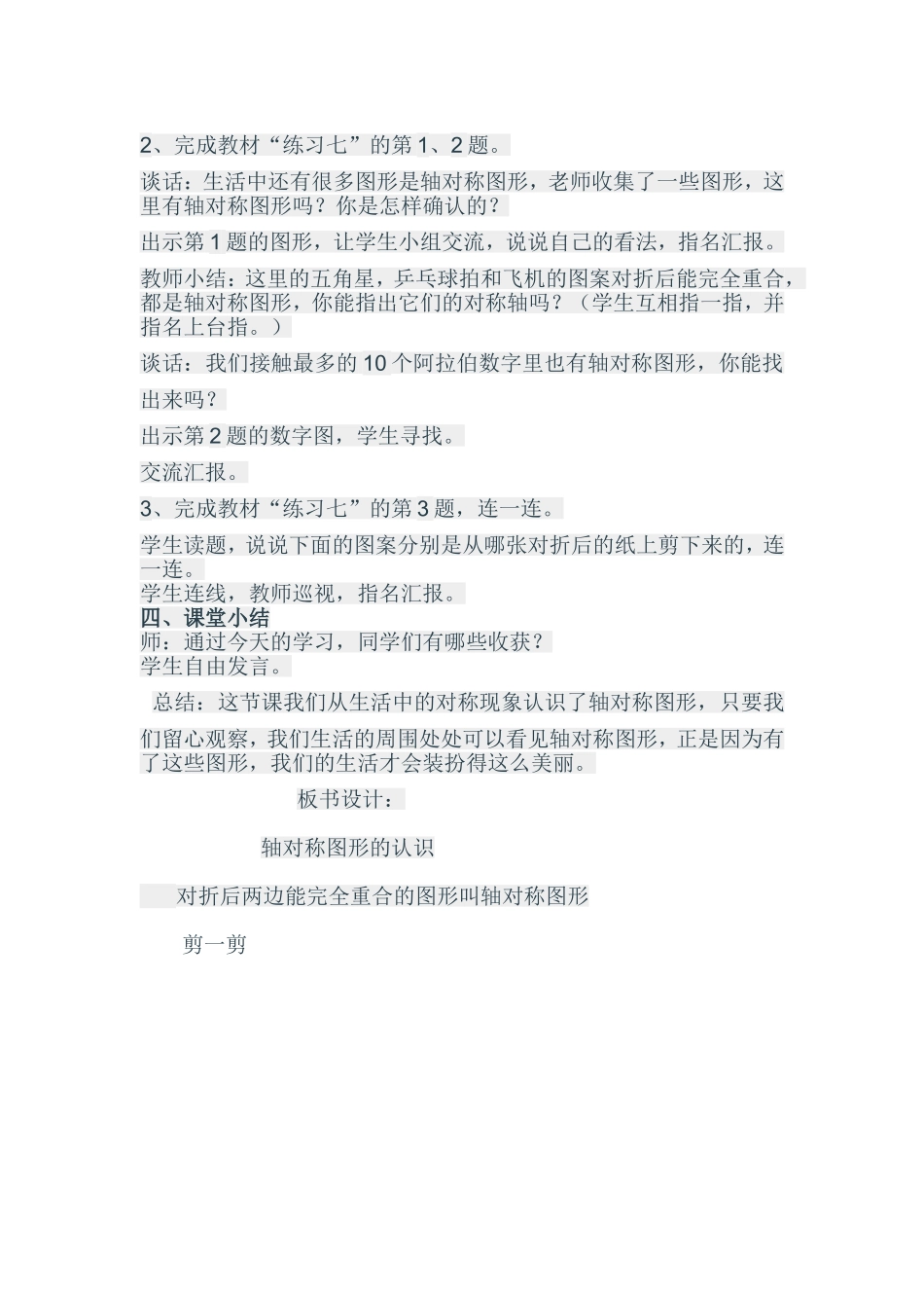 轴对称图形的认识 (2)_第3页