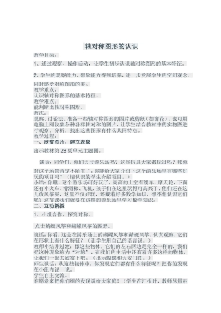 轴对称图形的认识 (2)