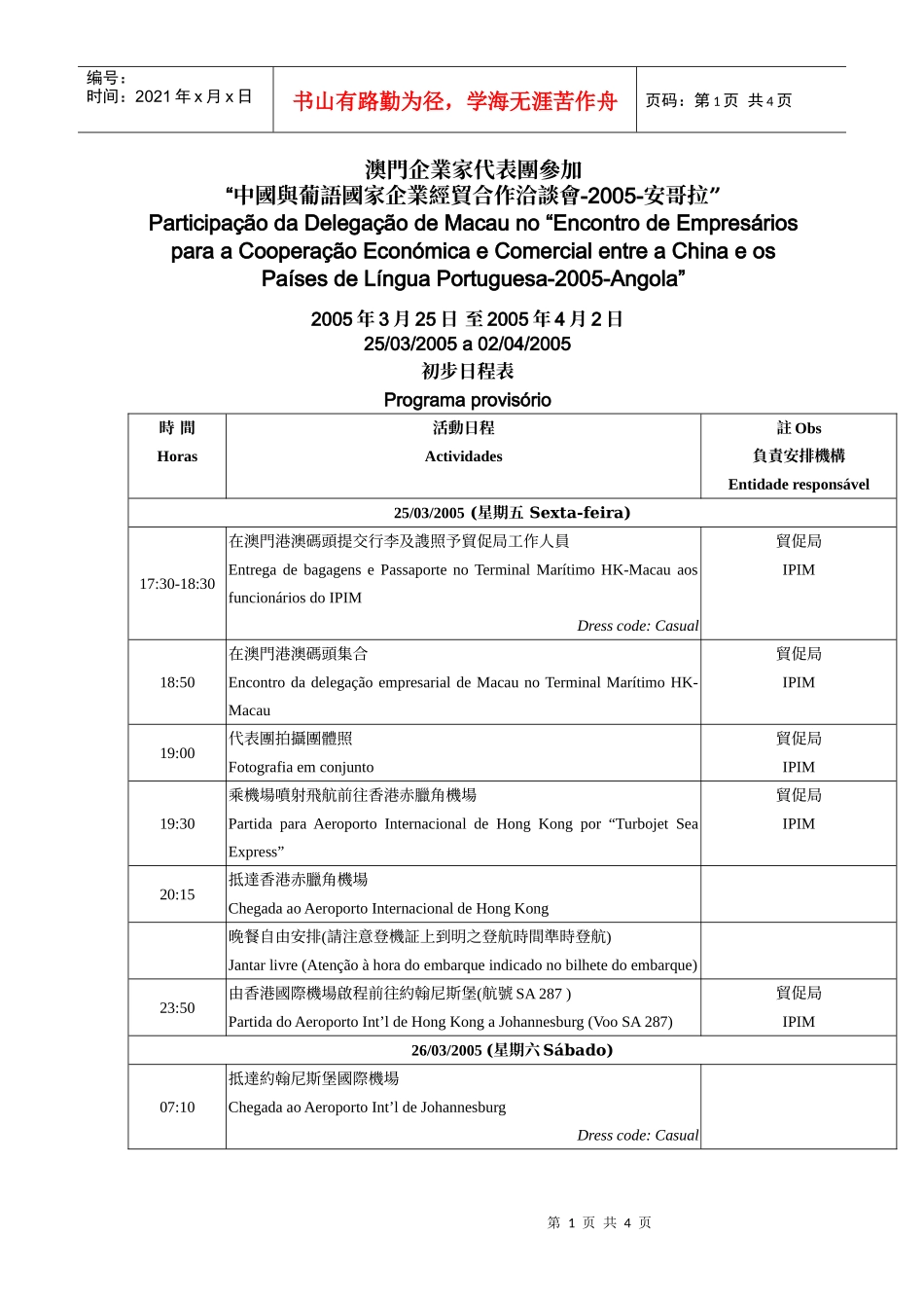 澳门企业家代表团参加_第1页
