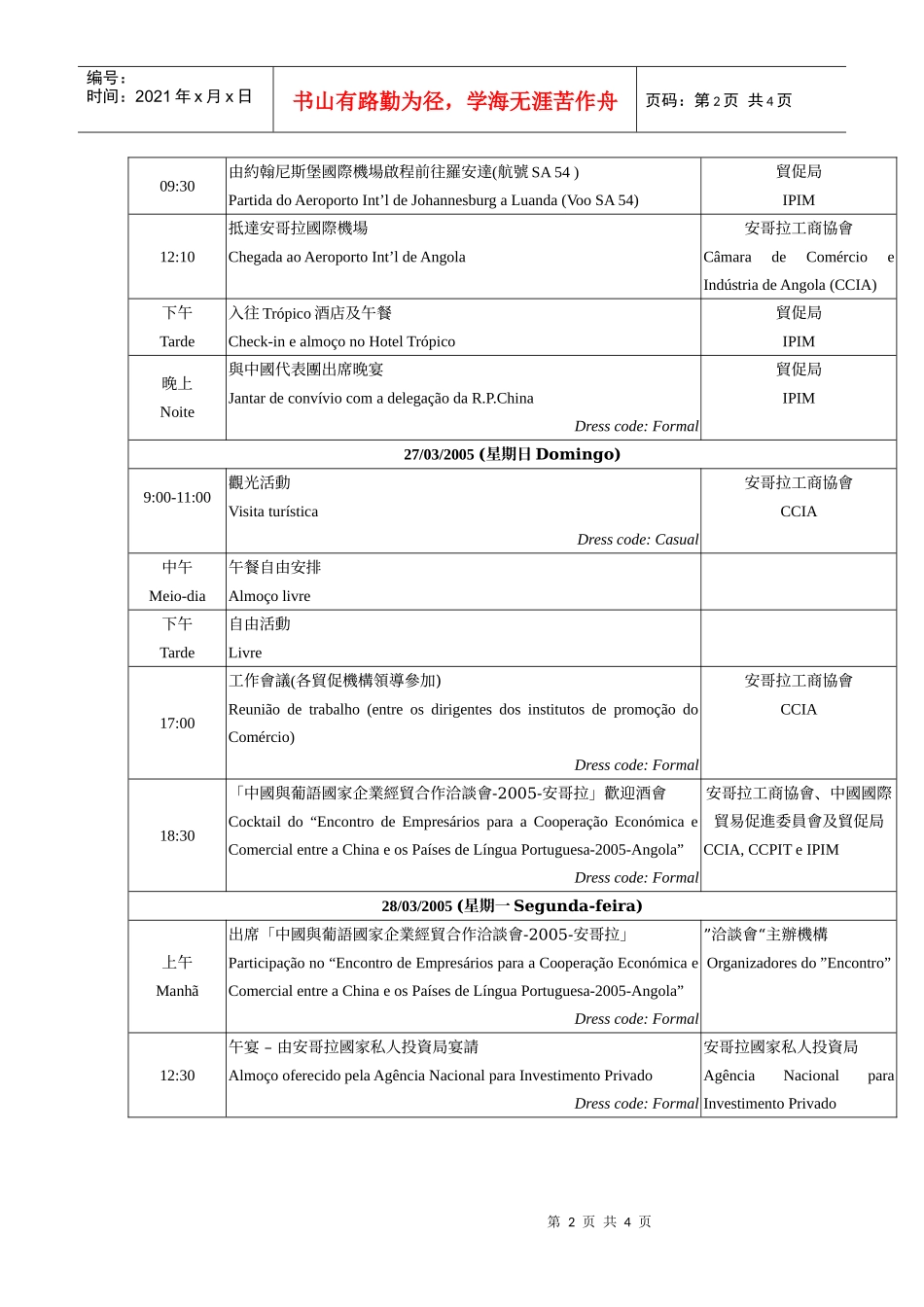 澳门企业家代表团参加_第2页