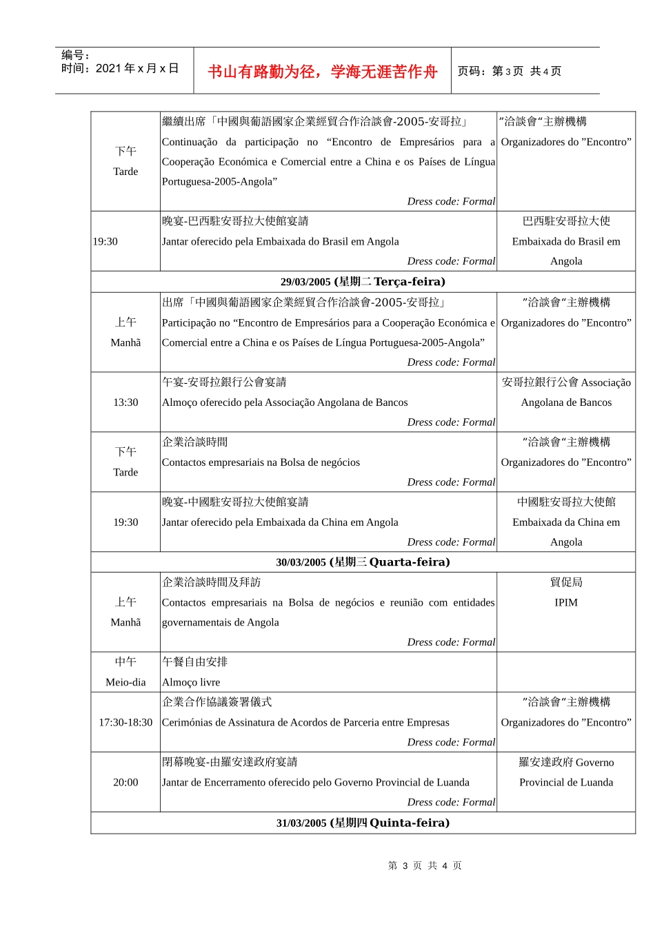 澳门企业家代表团参加_第3页