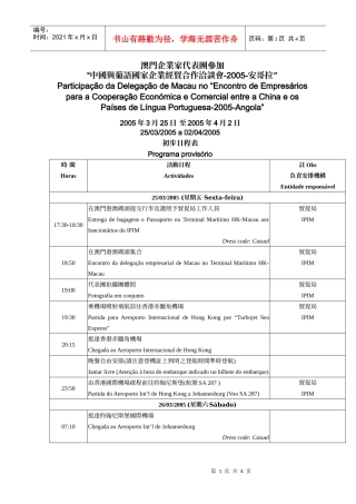 澳门企业家代表团参加