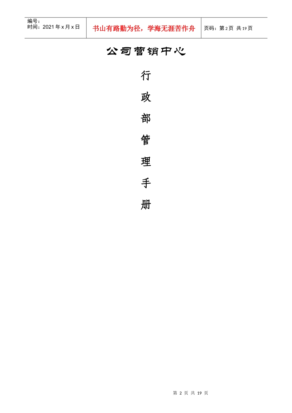 某公司行政部岗位职责管理规范_第2页