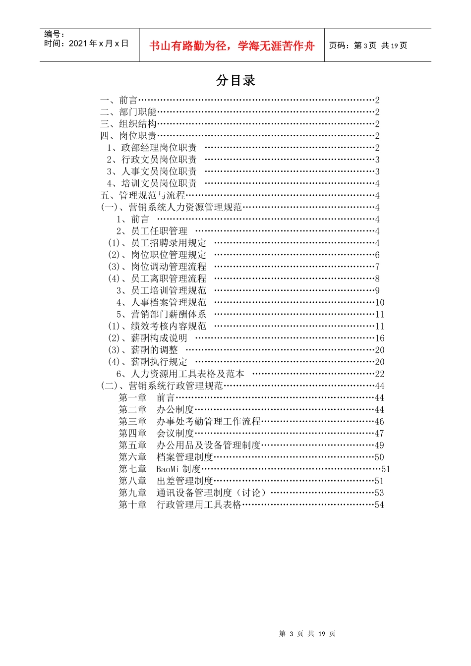 某公司行政部岗位职责管理规范_第3页