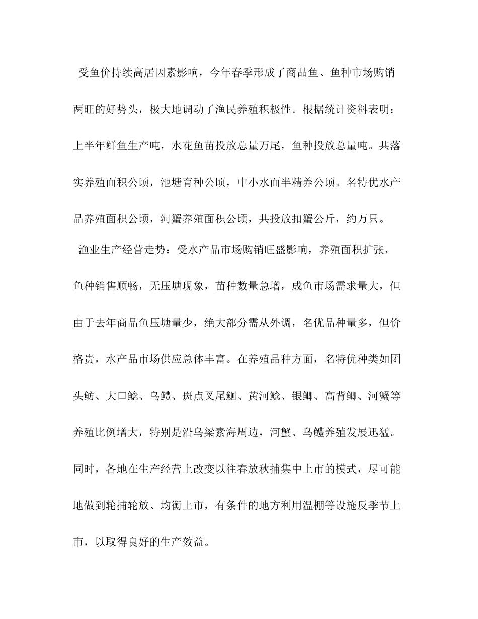 上半年水产渔业生产情况总结_第2页