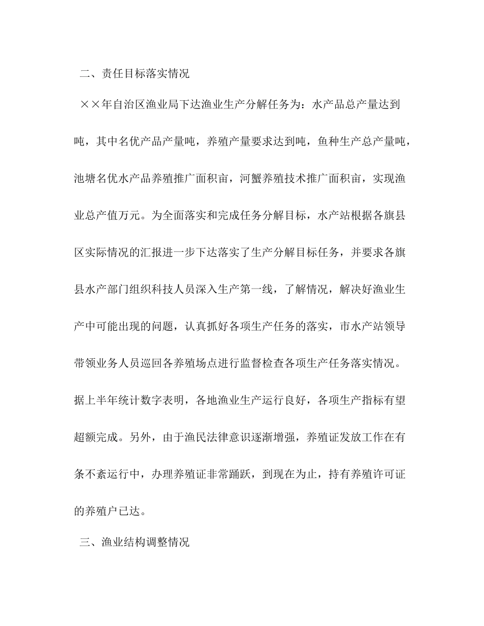 上半年水产渔业生产情况总结_第3页