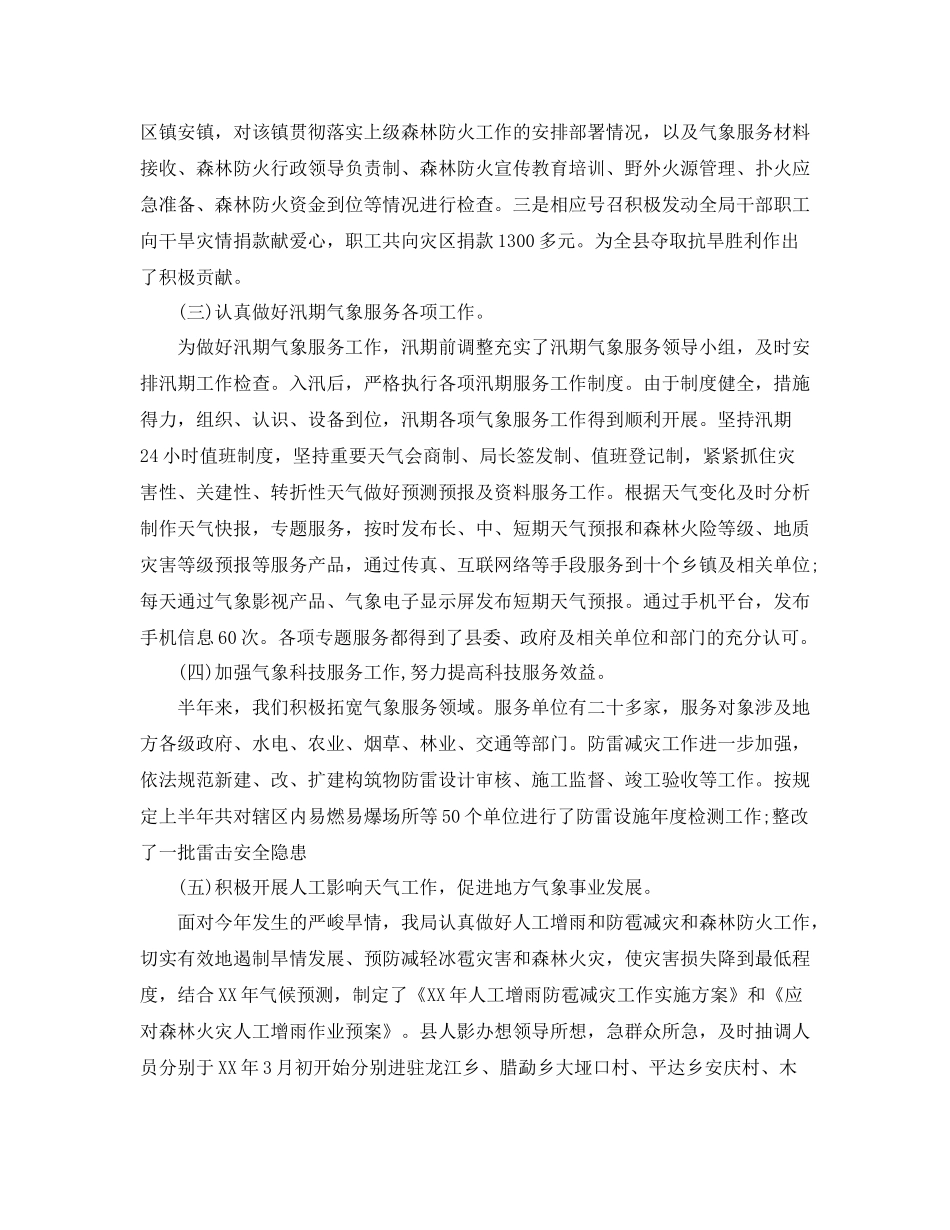 新党员上半年个人工作总结范文_第2页