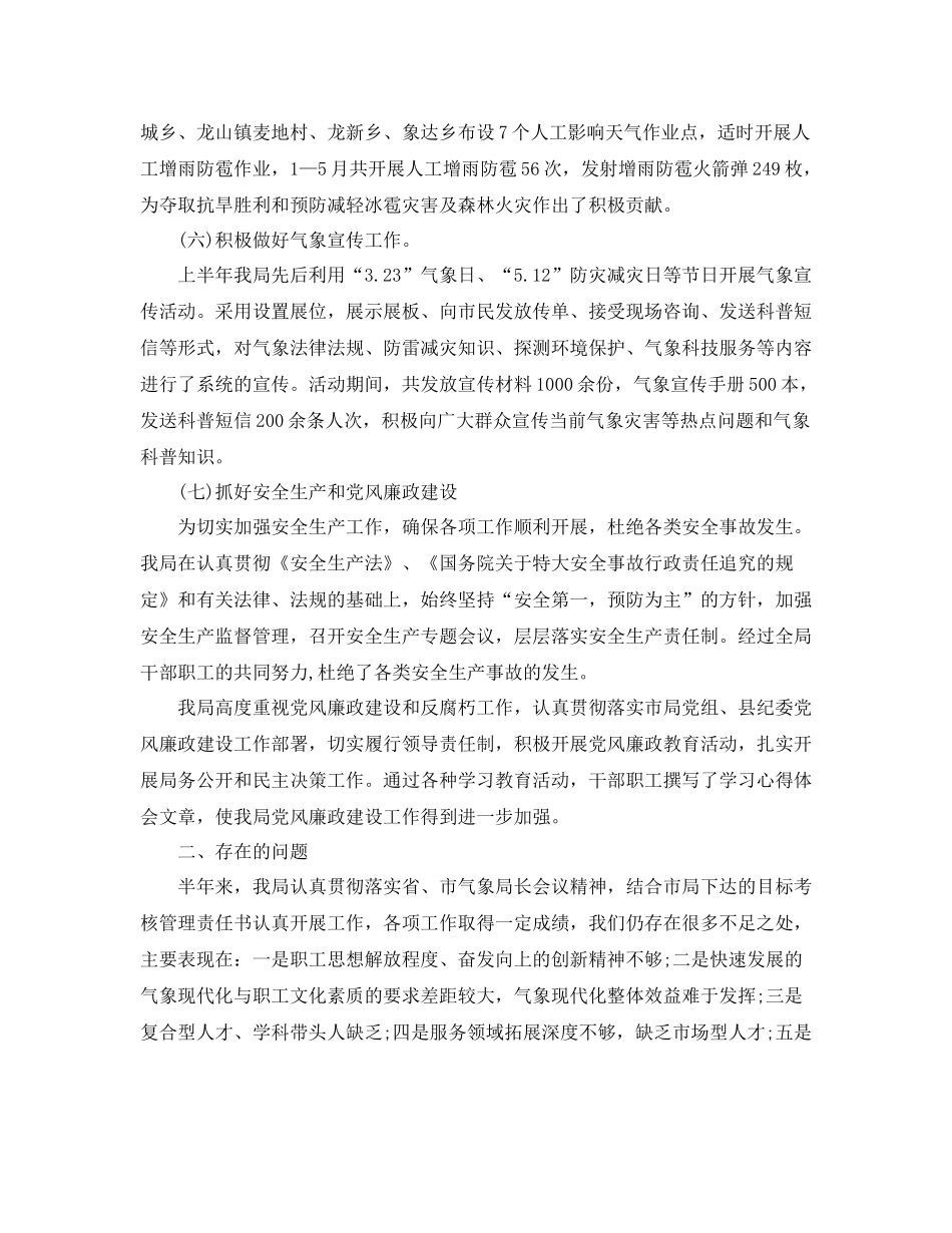 新党员上半年个人工作总结范文_第3页