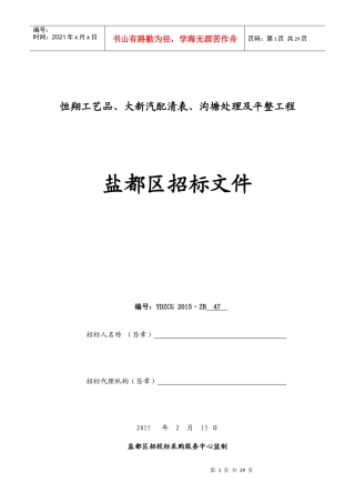 恒翔工艺品、大新汽配清表、沟塘处理及平整工程