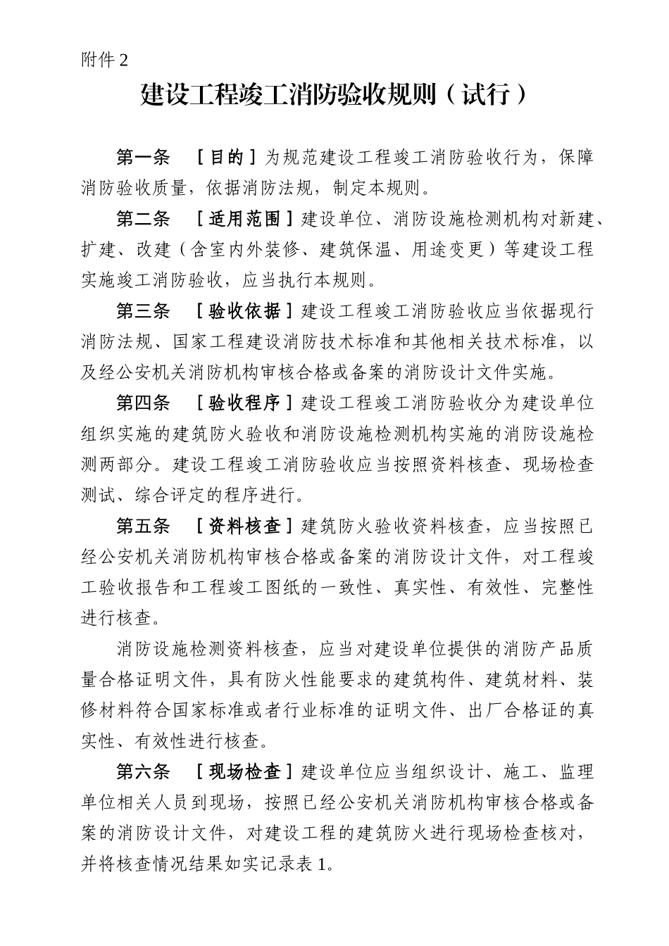 消防竣工验收记录表空表_第1页