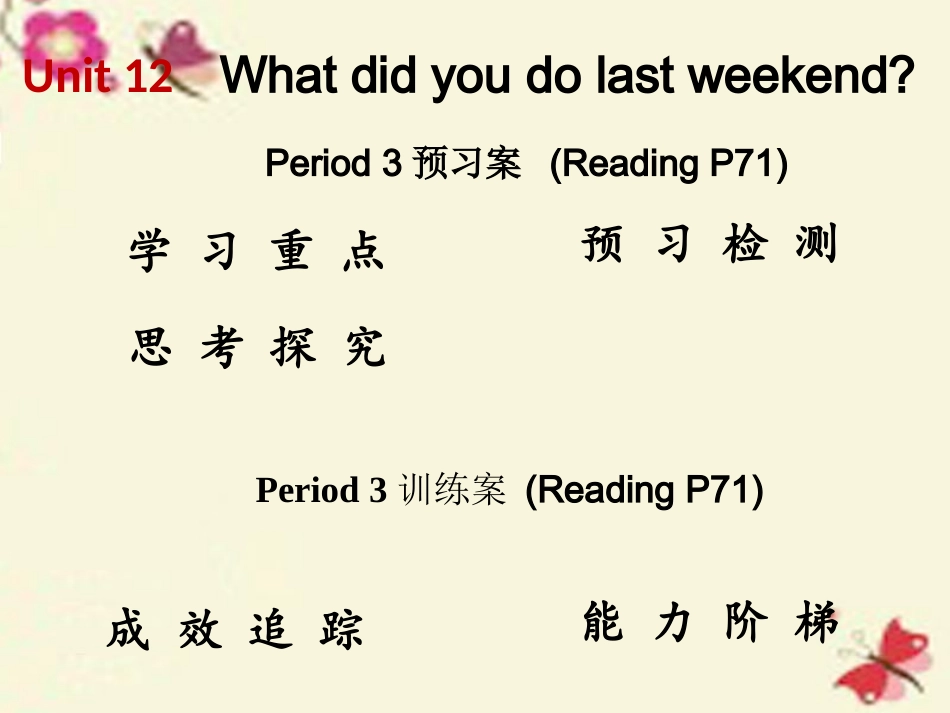 【高分突破】2016七年级英语下册Unit12WhatdidyoudolastweekendPeriod3课件（新版）人教新目标版_第1页
