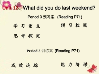 【高分突破】2016七年级英语下册Unit12WhatdidyoudolastweekendPeriod3课件（新版）人教新目标版