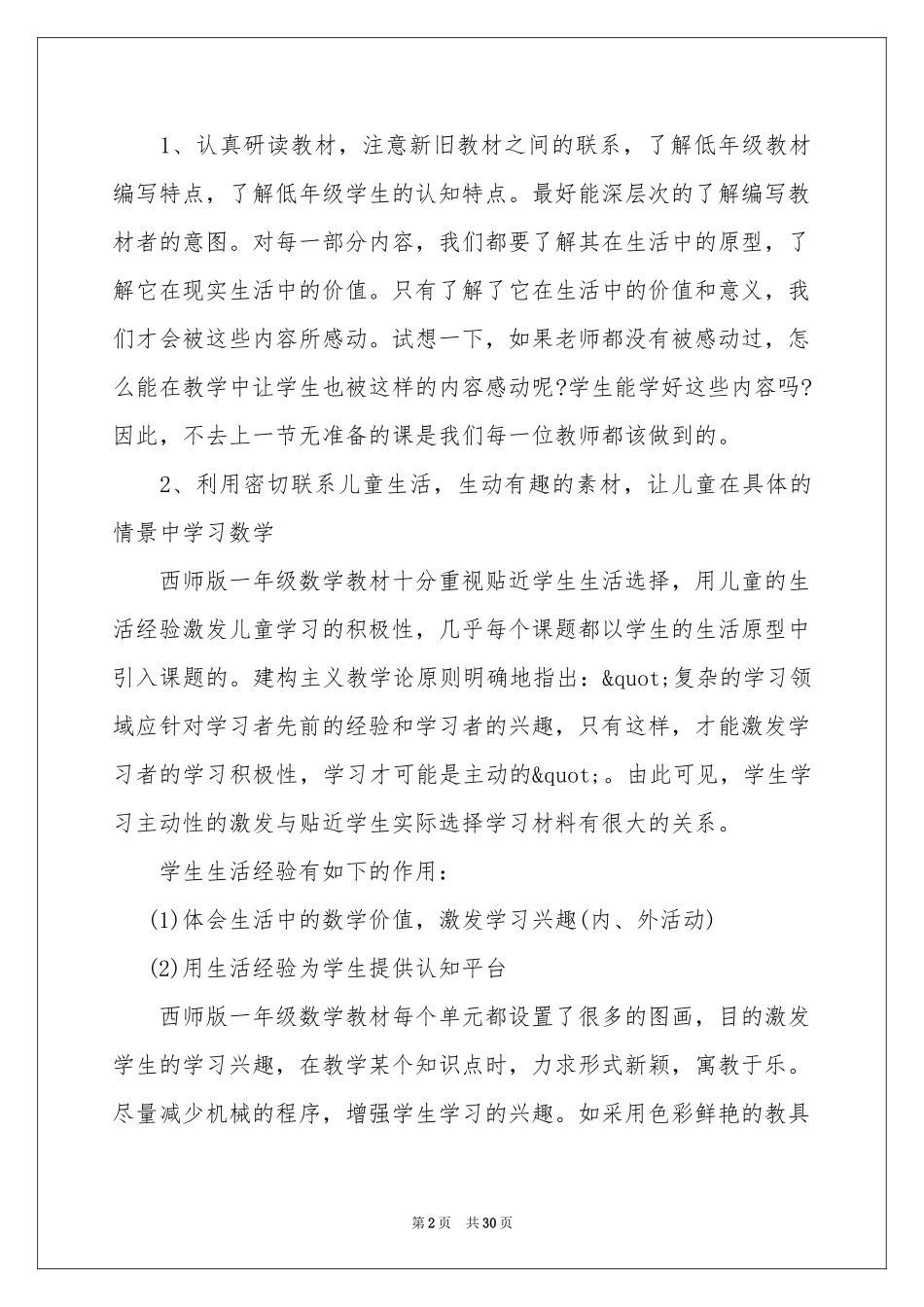数学教师经验交流发言稿（通用5篇）_第2页