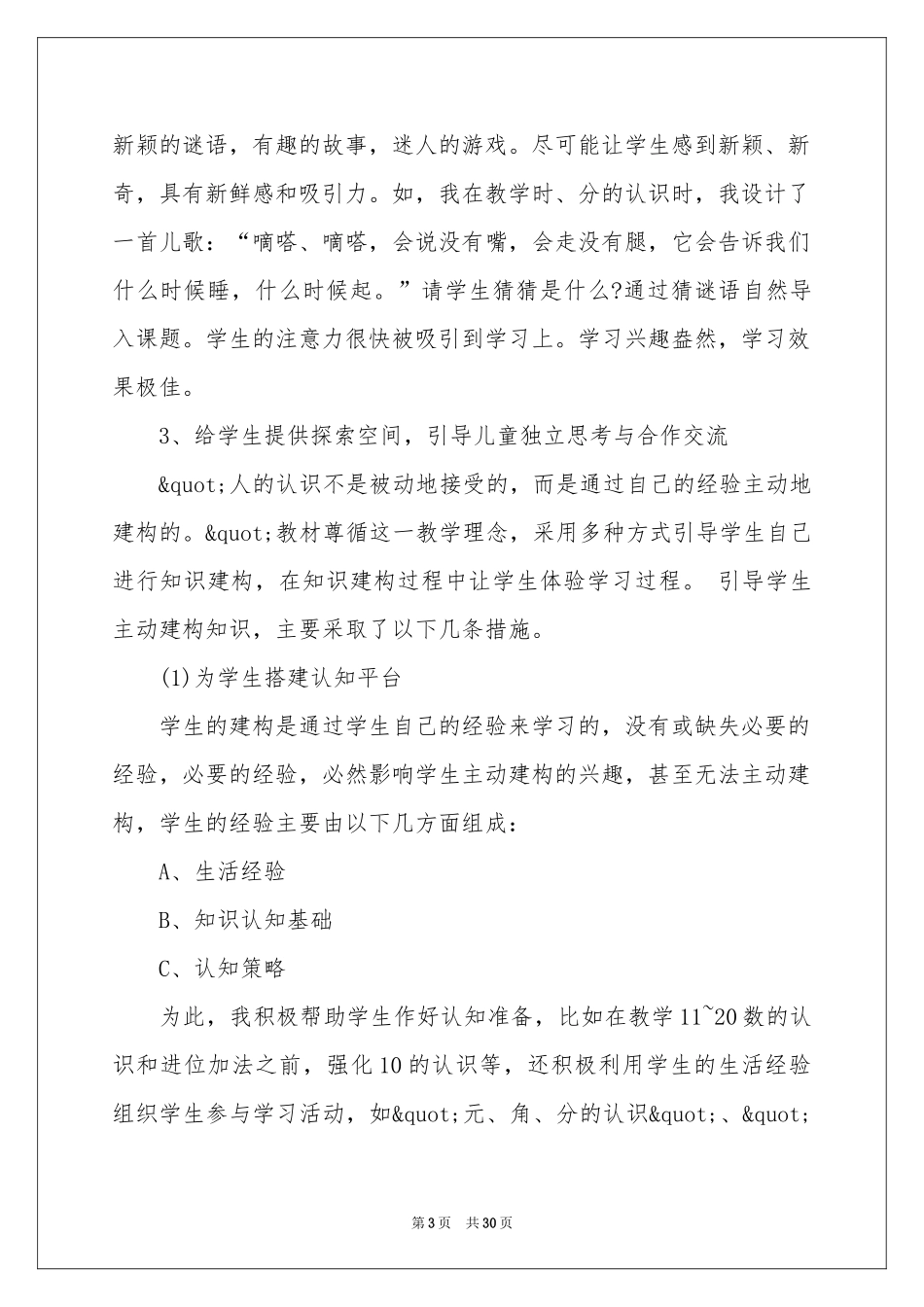 数学教师经验交流发言稿（通用5篇）_第3页