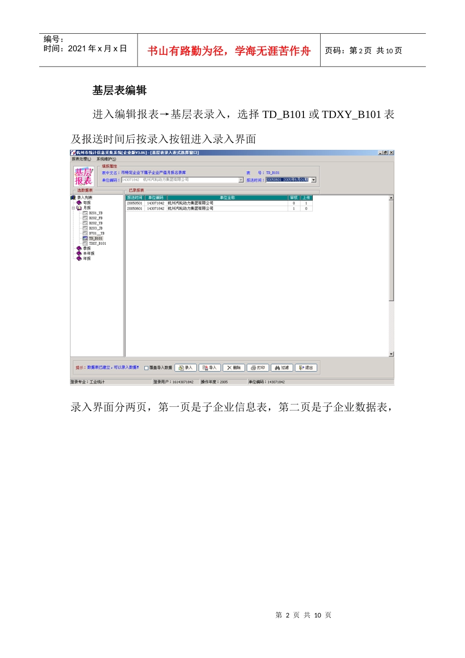 特定企业分子企业过录表报送步骤说明_第2页