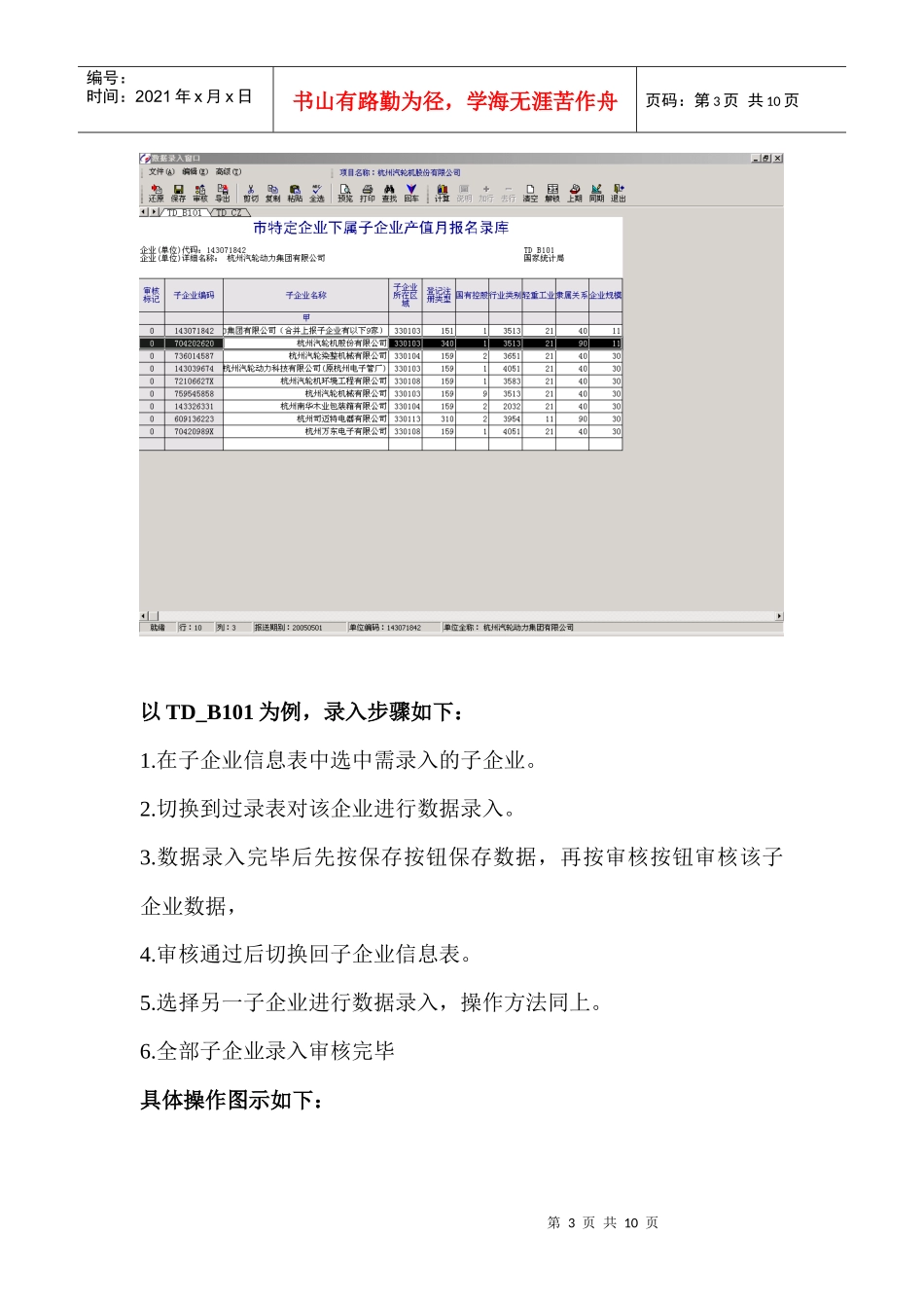 特定企业分子企业过录表报送步骤说明_第3页